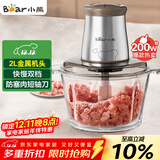 小熊（Bear）绞肉机家用 绞馅机 碎肉机 电动多功能料理搅拌打肉饺子肉馅蒜蓉机不锈钢 搅肉机QSJ-B03E1 约2L