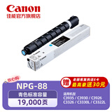 佳能NPG-88C原装硒鼓墨粉耗材 青色单支装 （适用iR-ADV DX C3926/3930/3935 iR C3322L/3326/3330L）