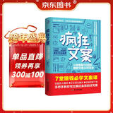 疯狂文案：让销量翻10倍的爆款文案从何而来