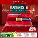 富安娜家纺结婚四件套婚庆提花纯棉床上用品结婚床单被套203*229cm