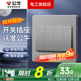 公牛（BULL）G07灰开关插座面板全屋套装暗装86型墙壁电源二三插网线空调面板 四开双控【星空灰】