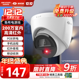 海康威视（HIKVISION）皓视通监控摄像头家用200万高清手机远程POE网线供电红外夜视室内外监控器商用设备 2.8MM