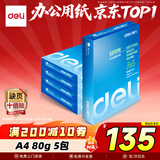 得力（deli）莱茵河A4打印纸 80g500张*5包一箱 口碑优选复印纸 双面加厚草稿纸 整箱2500张 7419【采购优选】