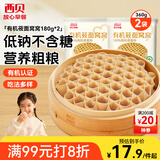 西贝莜面村有机莜面窝窝360g 2袋 生鲜面点早餐 杂粮半成品即食