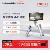 浩瀚卓越（hohem）XE 手机稳定器 手机云台 三轴云台稳定器 直播vlog神器 智能手持云台 1年质保