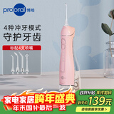 博皓（prooral）冲牙器/洗牙器/水牙线/洁牙器 手持立式设计 F27Pro粉色大水箱版【生日节日礼物】