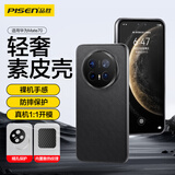 品胜 适用华为Mate70手机壳 mate70素皮保护套 软边超薄防摔抗指纹商务男女轻奢素皮壳 雅丹黑
