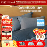 水星家纺枕套全棉枕头套100%纯棉磨毛加厚枕头罩一对装双人家用48x74cm