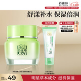 百雀羚草本精萃八杯水倍润精华霜50g补水保湿面霜品质国货新年礼物