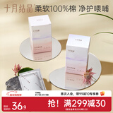 十月结晶乳头清洁棉授乳湿巾哺乳期清洁棉擦乳房哺乳清洗湿纸巾 40片 2盒 【安心无添加】