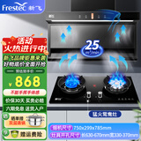 新飞（Frestec）顶侧双吸油烟机套装7字型抽油烟机家用36立方大吸力爆炒挥手感应自动热清洗 【2件套】25立方爆炒+5.0KW鸳鸯灶（液化气）