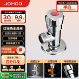 九牧（JOMOO）44056-156/1C-1快开硅黄铜八门阀三角阀加厚防爆单热