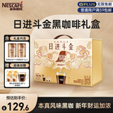 雀巢（Nestle）【侯明昊推荐】日进斗金黑咖礼盒金牌冻干中烘黑咖丝滑拿铁共340g