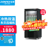 东贝(Donper)冷热两用展示柜商用冷藏饮料柜保鲜柜超市便利店迷你热饮柜加热柜保温柜HC150NB