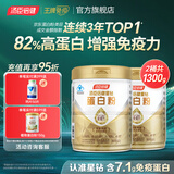 汤臣倍健蛋白粉含免疫球蛋白乳清蛋白质增强免疫力成人男女中老年营养保健 【囤货装】星钻蛋白粉 650g*2罐 -共发1300g