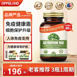 Oppuland萝卜硫素胶囊西蓝花提取物提高免疫力中老年稳定情绪