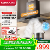 康佳（KONKA）抽油烟机家用 欧式顶吸式T型26m³大吸力 变频1000Pa大静压油烟机 挥手触控自清洁 CXW-280-KT60B