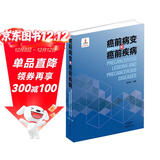 癌前病变和癌前疾病