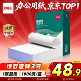 得力（deli）【缺页十倍赔】珊瑚海打印纸 一联一等分不撕边针式电脑打印纸  全白出库送货单 1000页/箱241-1
