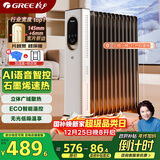 格力暖岁电油汀AI语音石墨烯取暖器家用电暖器电暖气片加热器大面积全屋升温速热烤火炉NY23-X6022BV-M