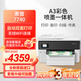 惠普（HP）9730/9720/7740 a3/A4彩色打印机喷墨免芯片双面打印复印扫描一体机办公商用 7740 A3/A4打印复印扫描传真 套餐3【1250连供+5套墨】免芯片
