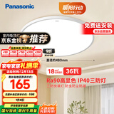 松下（Panasonic）吸顶灯卧室阳台书房灯RA90高显色IP40三防36瓦HHXC3100【包安装】