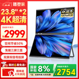 雕塑家23.8英寸4K超清显示器双屏可折叠 100%sRGB色域10bit滤蓝光 电脑办公笔记本炒股扩展副屏MU24LT