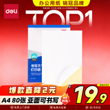 得力A4/80张不干胶标贴打印纸 带背胶亚面铜版标签纸 整张无分割 喷墨激光打印机均适用 21901