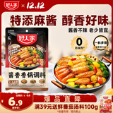 好人家 酱香香锅调料  干锅一料多用调味品110g