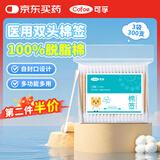 可孚医用棉签双头消毒脱脂棉棒一次性清洁伤口护理掏耳朵3袋300支