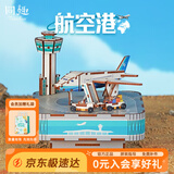 同趣航空港拼装八音盒积木拼插家居装饰飞机音乐盒玩具摆件生日礼物