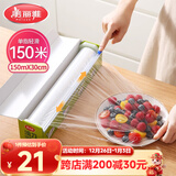 美丽雅 保鲜膜食品级大号150米*30cm 微波炉专用耐高温自带滑刀切割器