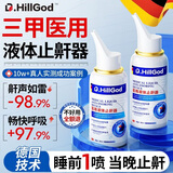 Dr.HillGod德国专用液体打鼾打呼噜止鼾器重度男士专用神止鼾器非药喷雾30ml