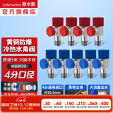 潜水艇（Submarine）角阀F301/F302黄铜加厚三角阀套装八字阀冷热 三通角阀全铜主体 黄铜角阀【5冷+4热】9只装