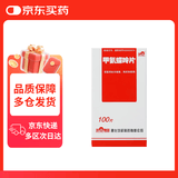 [茂祥] 甲氨蝶呤片2.5mg*100片/盒