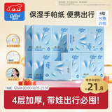 可心柔（COROU） 手帕纸 厚润4层加厚10抽*20包 乳霜纸 婴儿柔纸巾 便携带 云柔巾