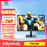 泰坦军团24.5英寸 2K 170Hz FastIPS快速液晶屏1msGTG HDR技术硬件低蓝光 Game+游戏专业电竞显示器 P2510R