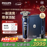 飞利浦（PHILIPS）电动剃须刀旋护9系奢享版星空蓝礼盒 微提切科技 生日元旦礼物送父亲送男友【整机荷兰进口】 