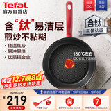 特福平底锅牛排不粘煎锅少油烟有钛煎饼锅电磁炉燃气灶通用26cm