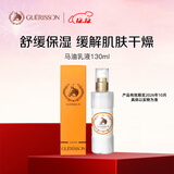 九朵云格丽松马油保湿乳液130ml 补水滋润舒缓【保质期2026年10月】