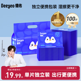 德佑湿厕纸独立包装1片*100包单片湿纸巾便携出行清洁擦屁屁可冲马桶