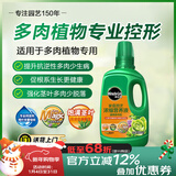 美乐棵 多肉型营养液家庭园艺花肥肥料多肉植物浓缩营养液500ML