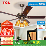 TCL 吊扇灯餐厅风扇吊灯52寸大风力客厅欧式带电风扇的家用风扇灯 木叶52寸吊杆-变频6档-双控