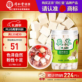 同仁堂品牌北京同仁堂茯苓块280g酸枣仁百合茶四神汤莲子山药芡实原材料