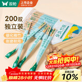 双枪（Suncha）一次性筷子家用野营卫生竹筷 方便筷独立包装200双装