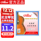 爱丽丝 A103H古典吉他琴弦尼龙弦一套吉他配件