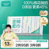 全棉时代【孙颖莎同款】盒装洗脸巾 80抽*1盒一次性100%棉柔巾毛巾20*20CM