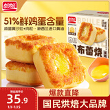盼盼 布蕾烧蛋糕 早餐糕点下午茶点心休闲零食咸蛋黄肉松味 700g/箱