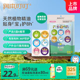 润本（RUNBEN）植物精油贴防护贴60片宝宝儿童成人植物精油贴户外防护卡通彩色版