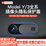 YZ适用于特斯拉modely/3摄像头盖车内摄像头保护盖内饰改装配件丫 M3/Y摄像头保护盖【黑色单个装】